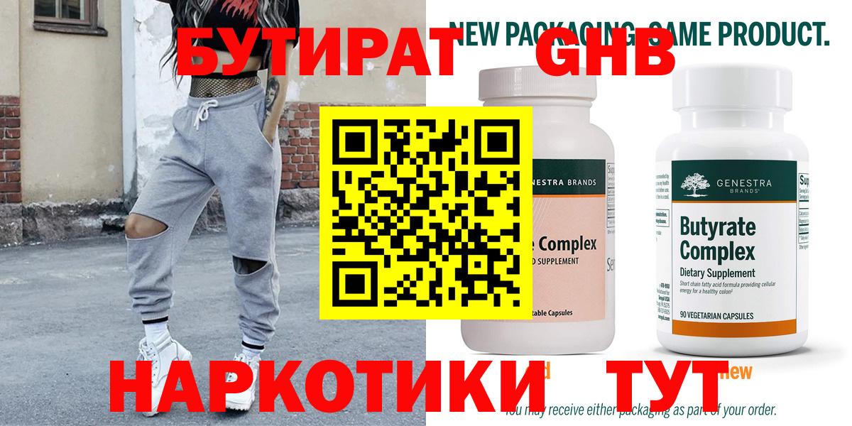 БУТИРАТ GHB  Вход с VPN  БУТИРАТ  Сунжа 