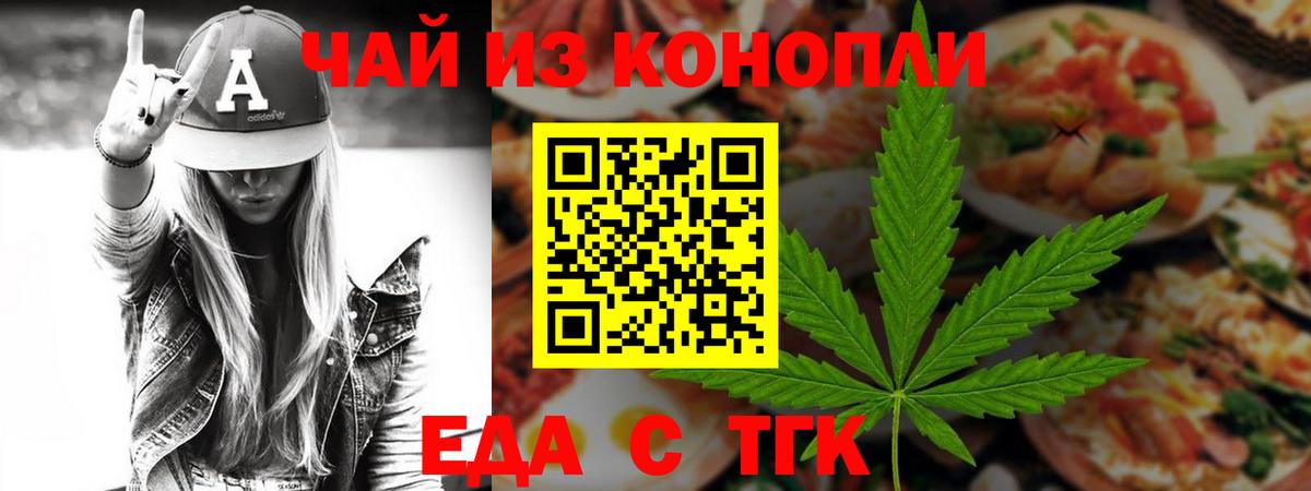 Еда ТГК конопля  Вход с VPN  Сунжа 