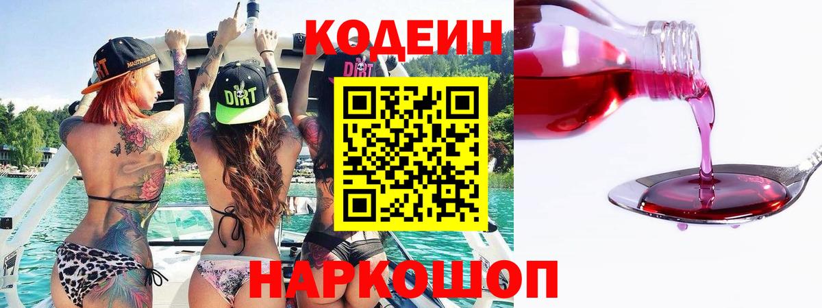 Кодеиновый сироп Lean Purple Drank  Вход с VPN  Кодеин напиток Lean (лин)  Сунжа 