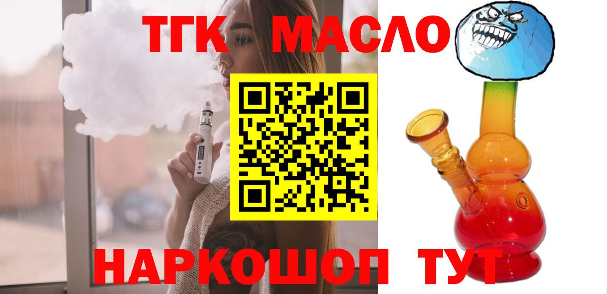 Дистиллят ТГК гашишное масло  Вход с VPN  дарнет шоп  Сунжа 
